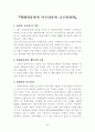 현대자동차의 미국진출과 글로벌 전략 2페이지