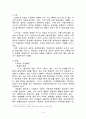 APEC에 대한 연구 2페이지