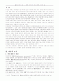 한국의회정치의 바람직한 방향 2페이지