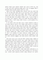 속담을 통해본 한국인의 심리 표상 2페이지