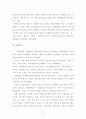 한국의 중화학공업의 우선정책의 경제적효과와 문제점 31페이지