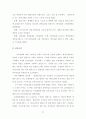 한국의 중화학공업의 우선정책의 경제적효과와 문제점 33페이지