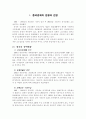 중국경제와동북아경제협력의이해 1페이지