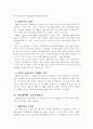 중국경제와동북아경제협력의이해 2페이지
