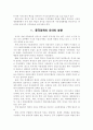 중국경제와동북아경제협력의이해 9페이지