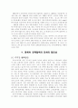 중국경제와동북아경제협력의이해 20페이지