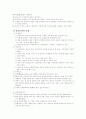 동서양의 식사예절 9페이지