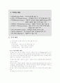 동서양의 식사예절 32페이지