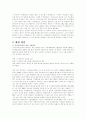 온실효과의 원인과 영향 2페이지