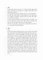 한국의 에너지 소비량 조사 2페이지