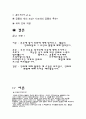 생물의 진화 과정-조류(형태,진화,행동,특징..) 2페이지
