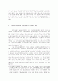   우리나라 규제개혁정책의 핵심과제와 쟁점 6페이지