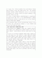 현대과학과 기술의 실태 2페이지