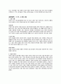 강남신드롬 강남불패, 그리고 10.29 부동산대책 5페이지