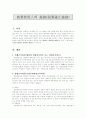 상업사용인의 경업금지의무 2페이지