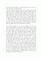 채근담에 대하여 2페이지