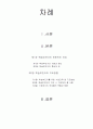 교육심리 2페이지