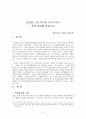 동강댐 건설 백지화 2페이지