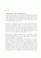 21세기 새로운 경영 패러다임 2페이지