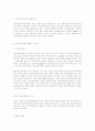 비언어 커뮤니케이션의 정의와 특징그리고 비교 2페이지