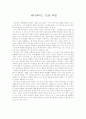 [독후감] 채만식의 레디메이드 인생 분석 및 비평 1페이지