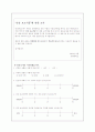 건강보조식품 헬스원에 대한 시장조사 2페이지