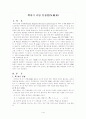 핵자기 공명 분광법(N.M.R) 1페이지