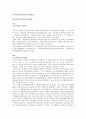 중국역사-침투왕조와 정복왕조(요나라,금나라,원나라,청나라) 2페이지