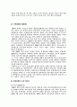 한국의 관광사 5페이지