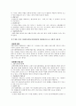 장애인 차별금지법 도입을 위한 제반사항 논의 2페이지