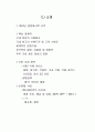 CJ 선택적 복리후생제도 2페이지