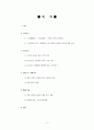 고조선사에 대한 인식변천-단군과 기자에 대한 인식변화를 중심으로 2페이지