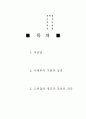 신진 사대부의 역사적의의 - 권문세족과 신진사대부의 세대교체 2페이지