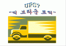 웹사이트 분석  UPS[United Parcel Service] 2페이지