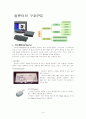 컴퓨터의 구조 1페이지