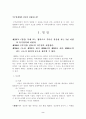 부부관계에서 강간죄가 성립하는가? 2페이지