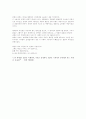 결혼은 미친짓이다. 2페이지