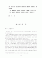 [논문] 비영리법인의 회계제도에 관한 연구 및 종교법인의 회계처리 방법의 문제점과 2페이지