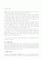국회의 국정통제에 관한 권한 2페이지