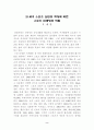 21세기 스포츠 산업의 확장에 따른 스포츠마케팅의역할 2페이지