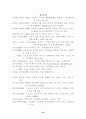 21세기 스포츠 산업의 확장에 따른 스포츠마케팅의역할 25페이지