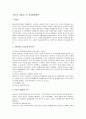 중국의 대동아시아 경제협력정책 1페이지