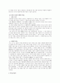 이혼 가정의 자녀보호 2페이지
