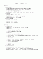 세법개론 서브노트(포인트 세법등) 8페이지