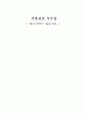 한국선박사- 거북선의 특징과 그 우수성 1페이지