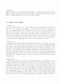 SK글로벌  사태와 분식회계 5페이지