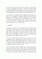 개방화 시대의 경제정책 2페이지