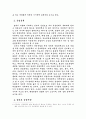 개방화 시대의 경제정책 4페이지
