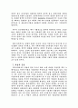 개방화 시대의 경제정책 10페이지