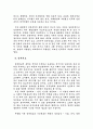 개방화 시대의 경제정책 16페이지